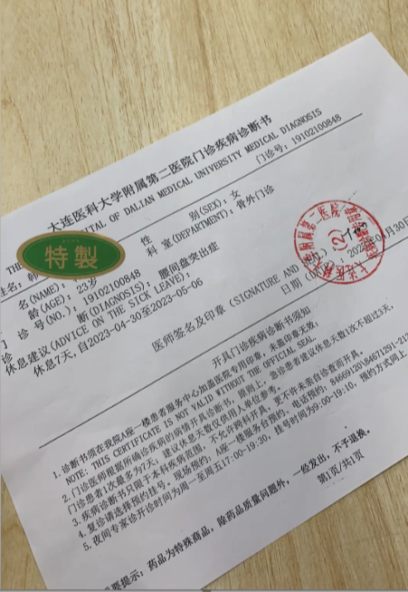 大连附属第二医院骨折门诊疾病诊断书