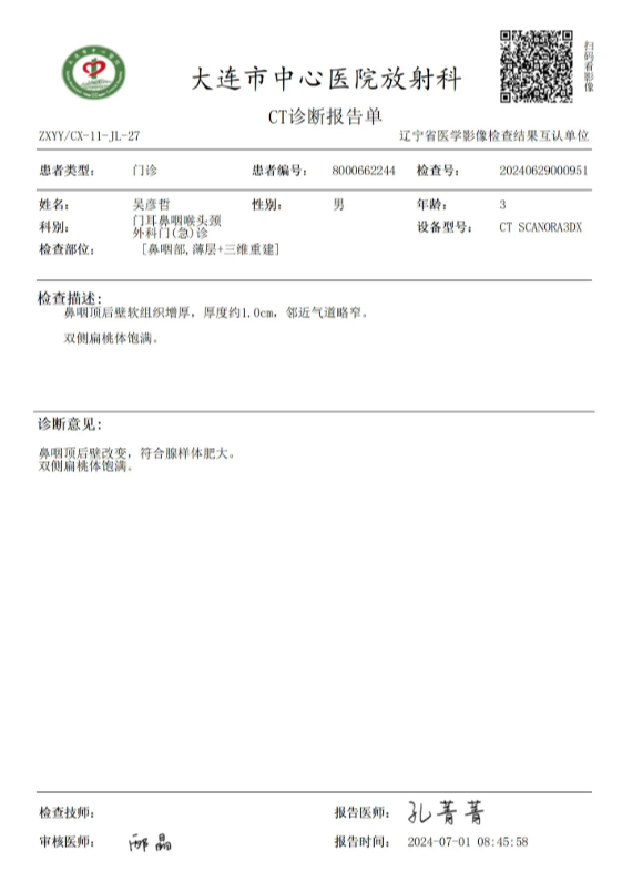 大连市中心医院CT诊断报告单