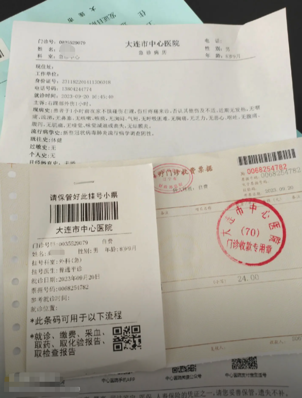 大连市中心医院急诊病历单