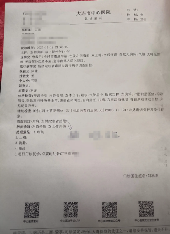 大连急诊病历