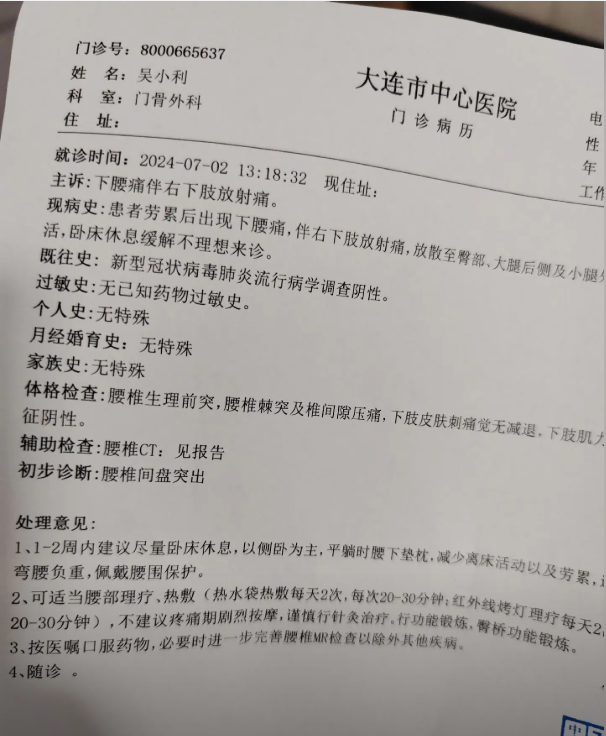 骨科门诊病历单