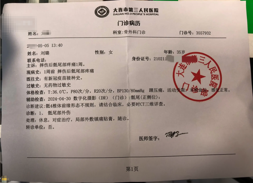 外伤门诊病历单