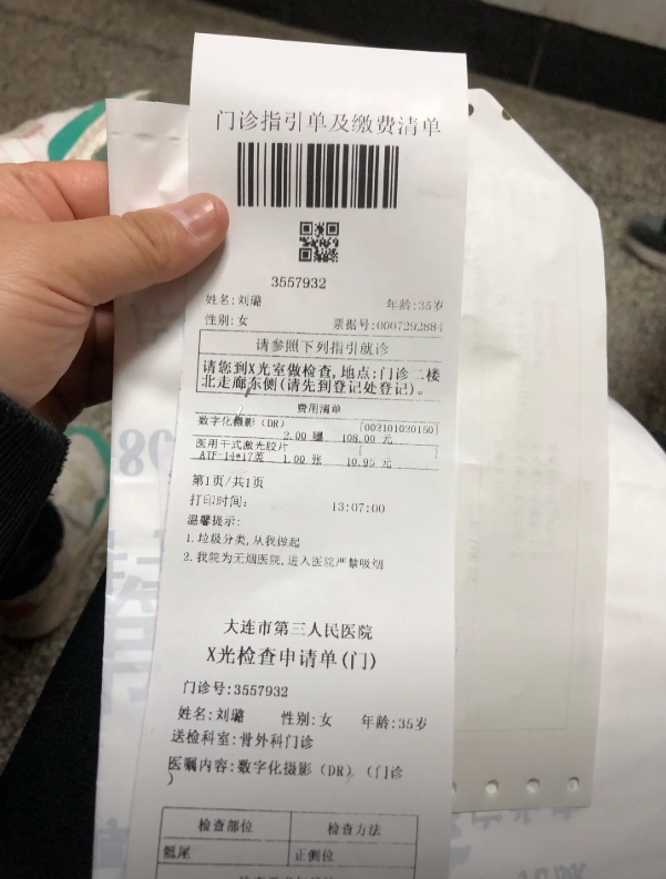 门诊缴费单