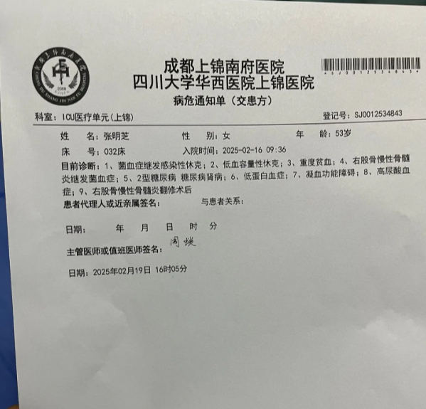 呼吸医院病危通知单