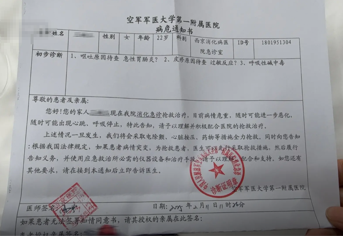 病危通知书