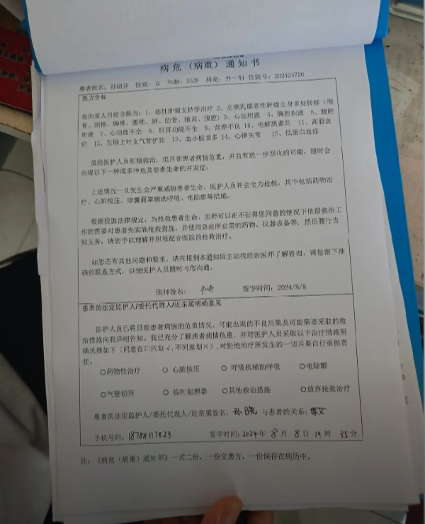 医院病危通知书