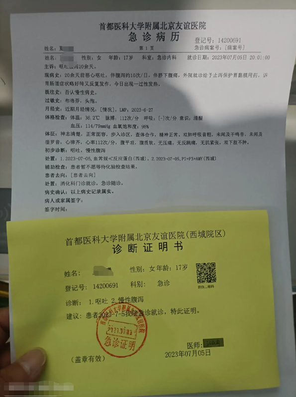 医院胃病病历单