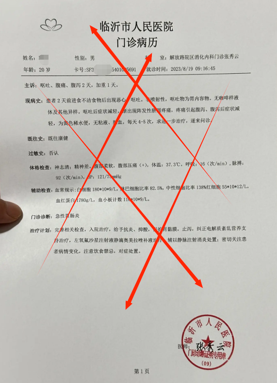胃病门诊病历单