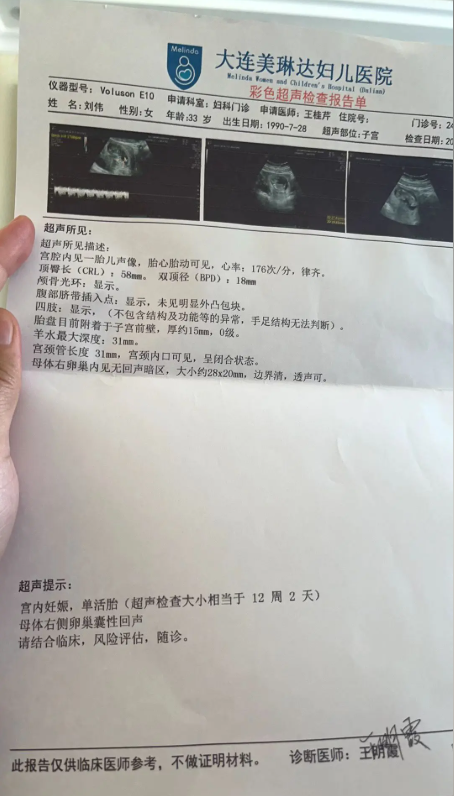 大连怀孕证明