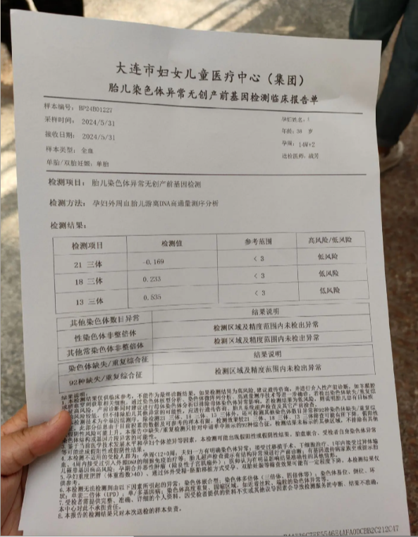 大连怀孕检查报告单