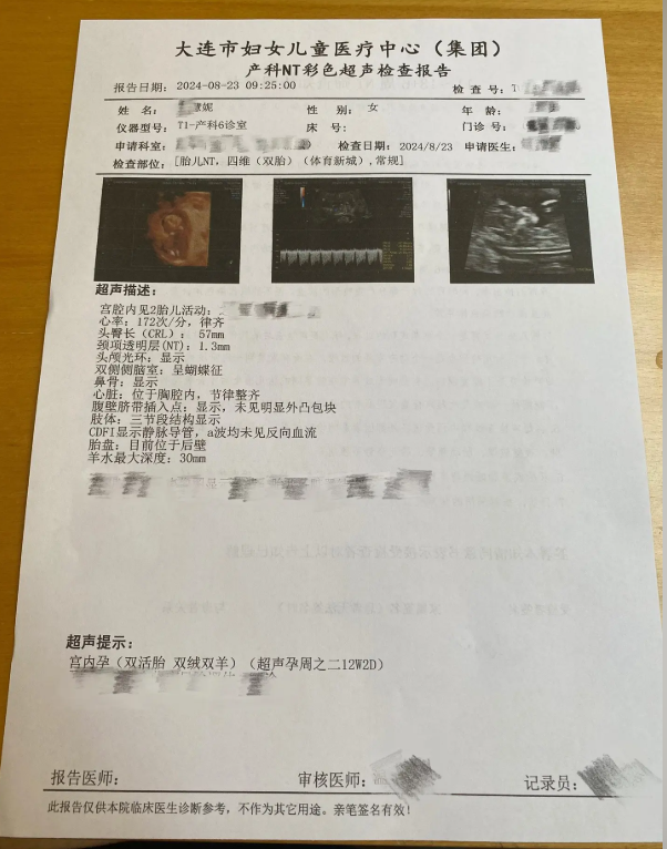 大连妇女儿童医院彩照报告单