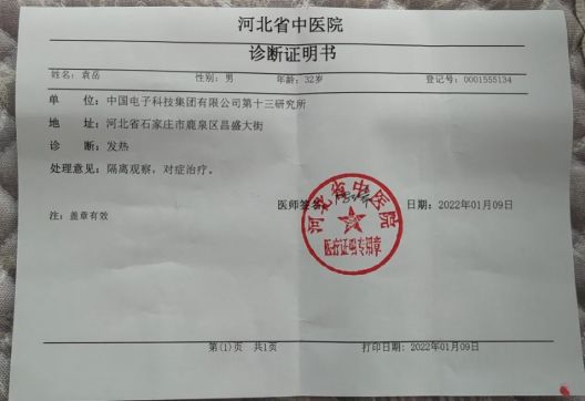 河北省中医院诊断证明书