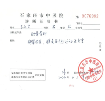 石家庄市中医院诊断证明图片