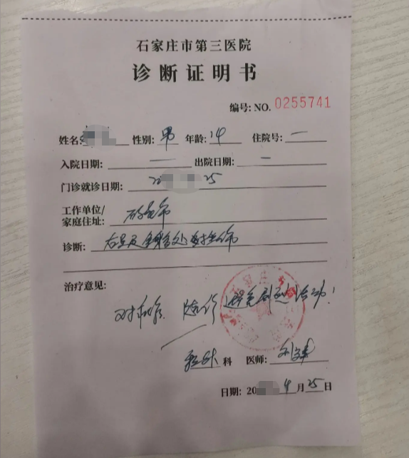 石家庄市第三医院诊断书图片