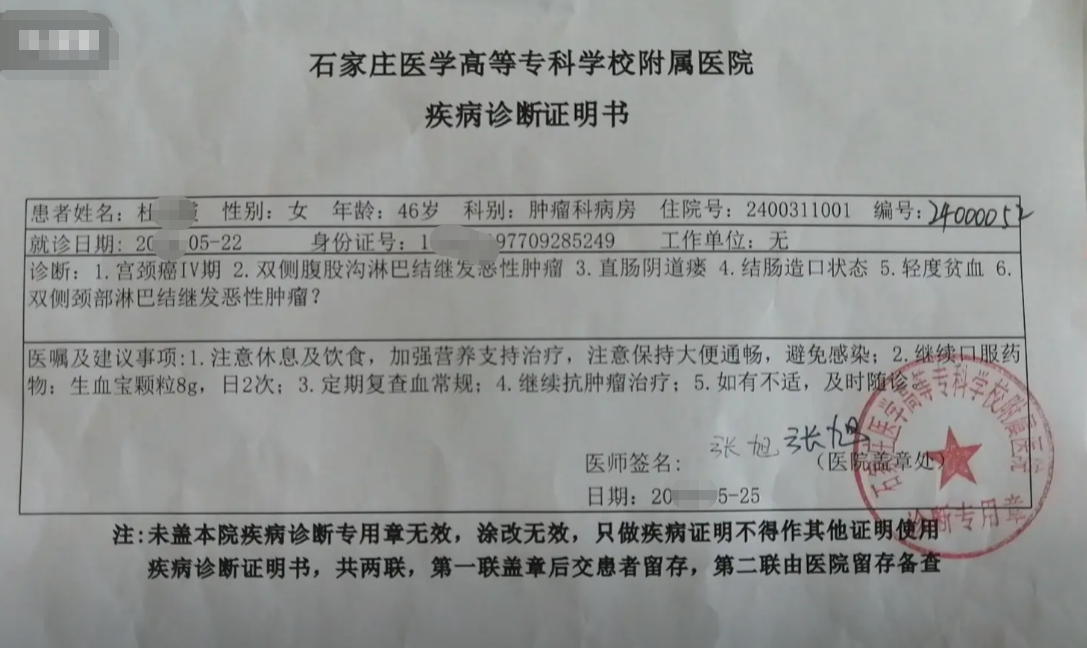 石家庄医学高等专科学校附属医院诊断证明