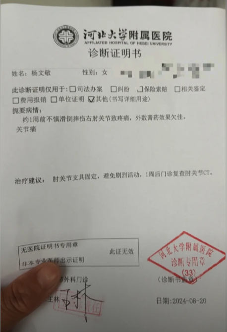 河北大学附属医院诊断证明图片