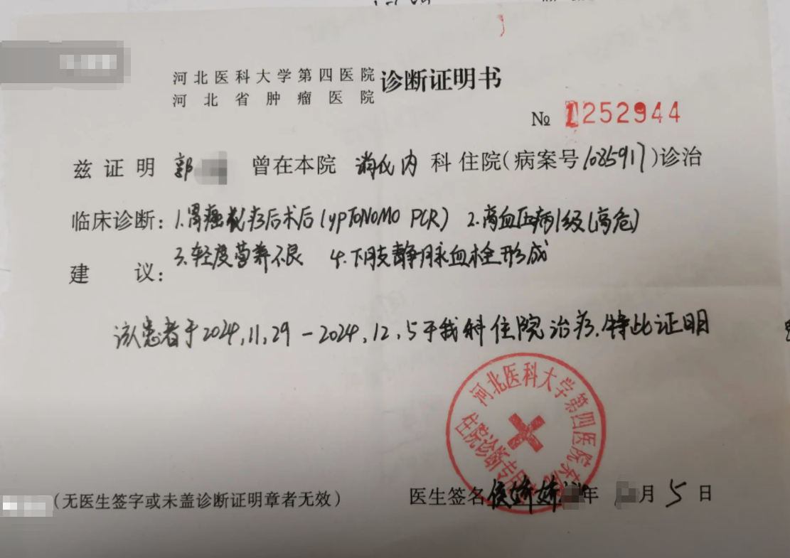 河北省肿瘤医院诊断证明书图片