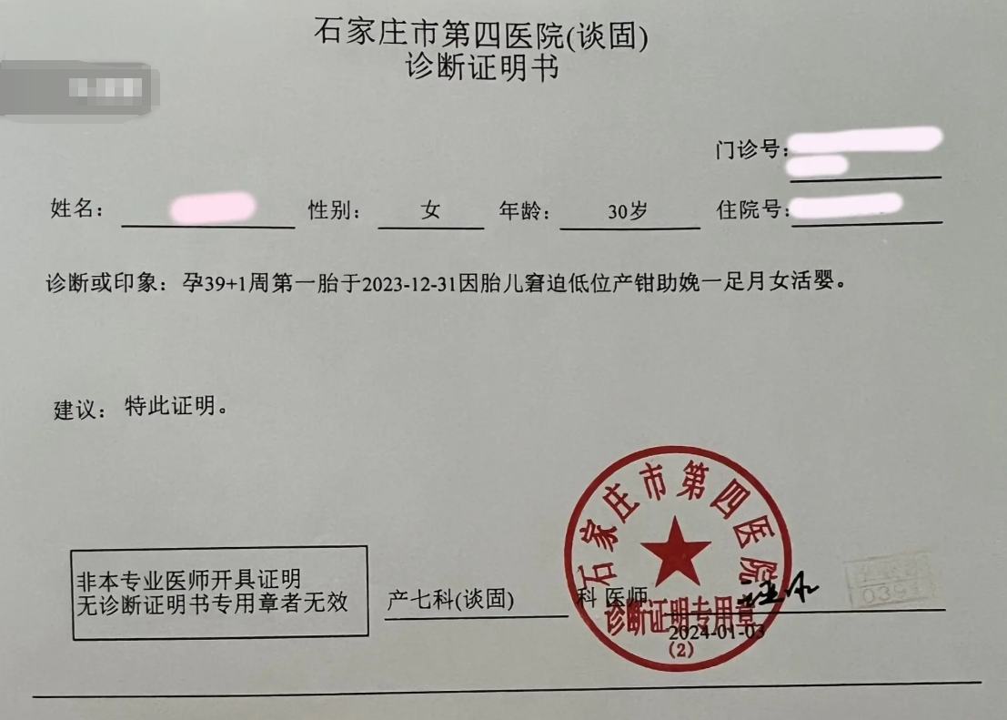 诊断证明图片