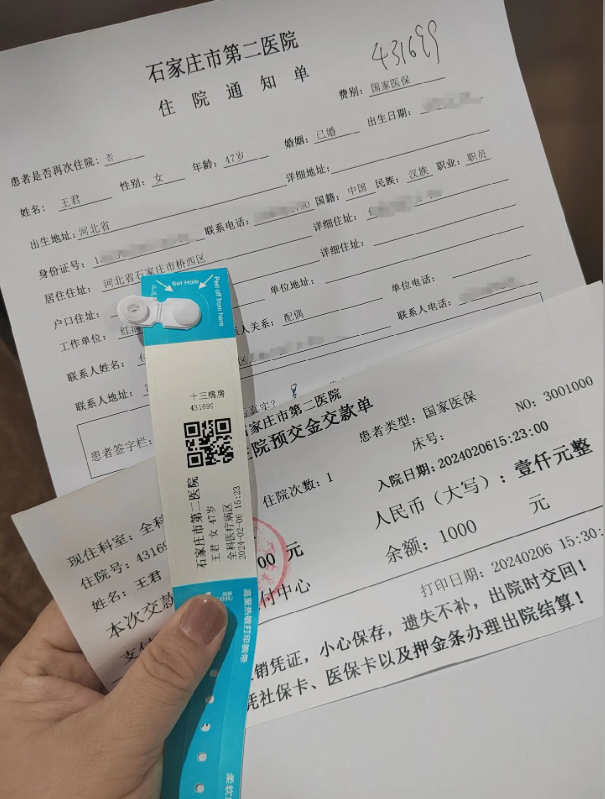 石家庄住院通知书图片