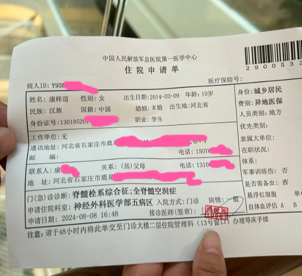 河北住院申请单图片
