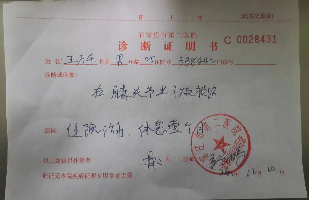 骨科住院证明图片