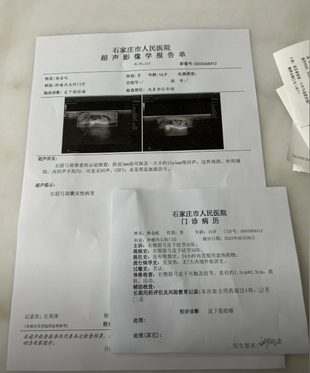 医院病历单
