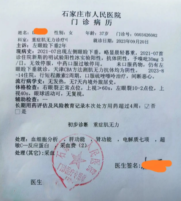  医院门诊病历单