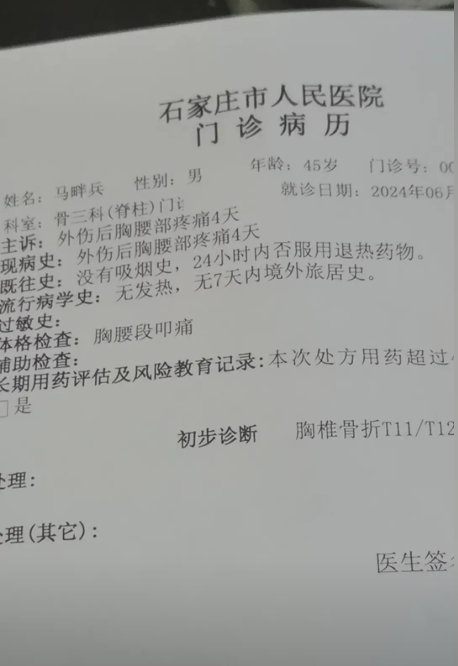 石家庄病历单