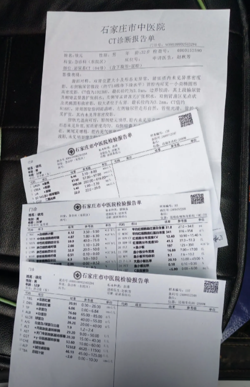石家庄CT病历单