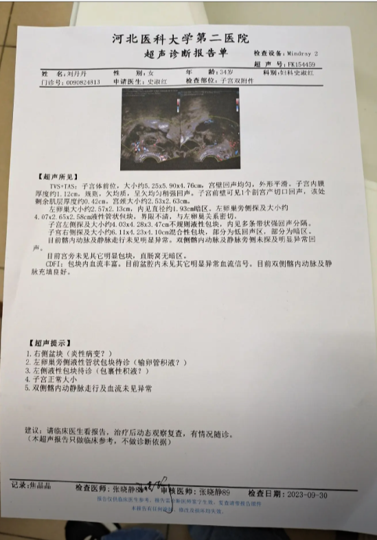 超声病历单