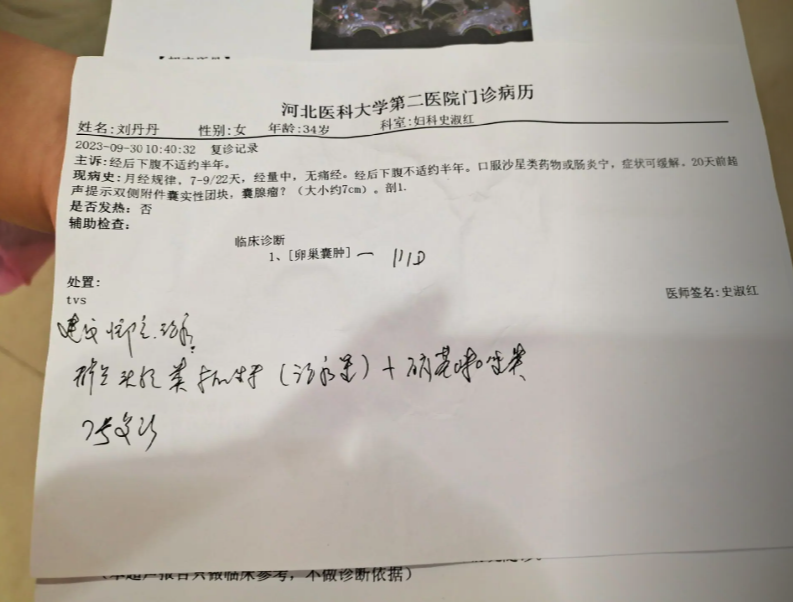 机打病历单