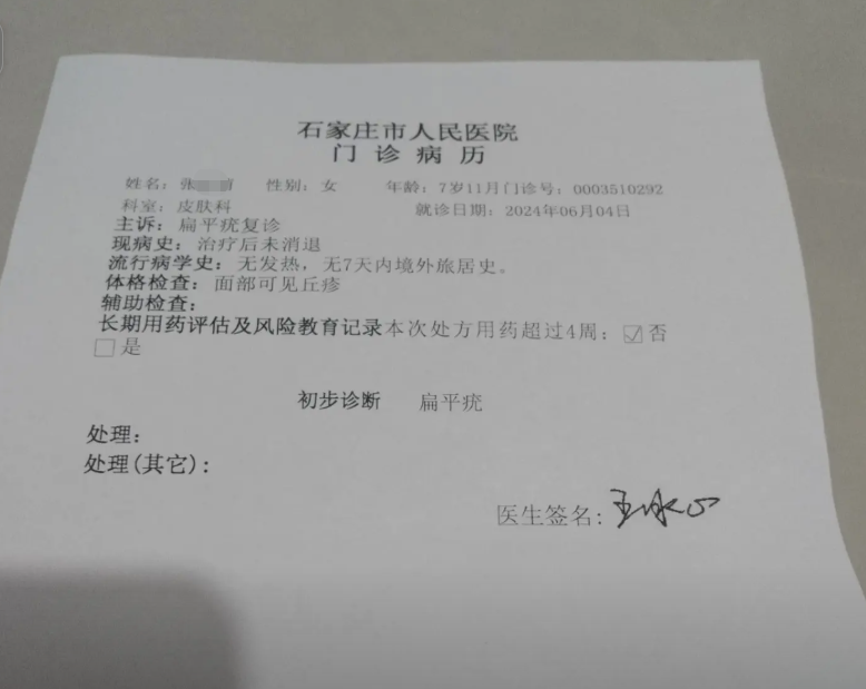 皮肤科病历单