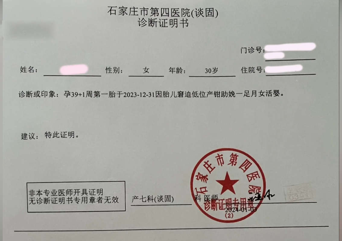 医院怀孕证明