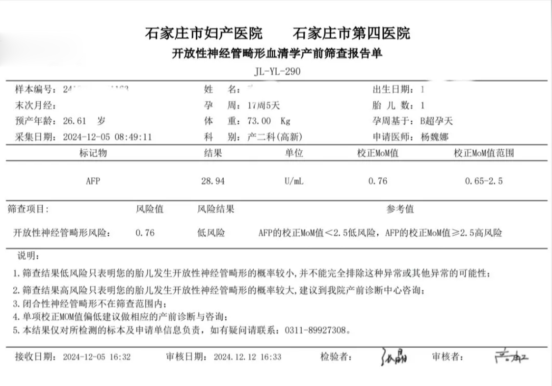 妊娠报告单