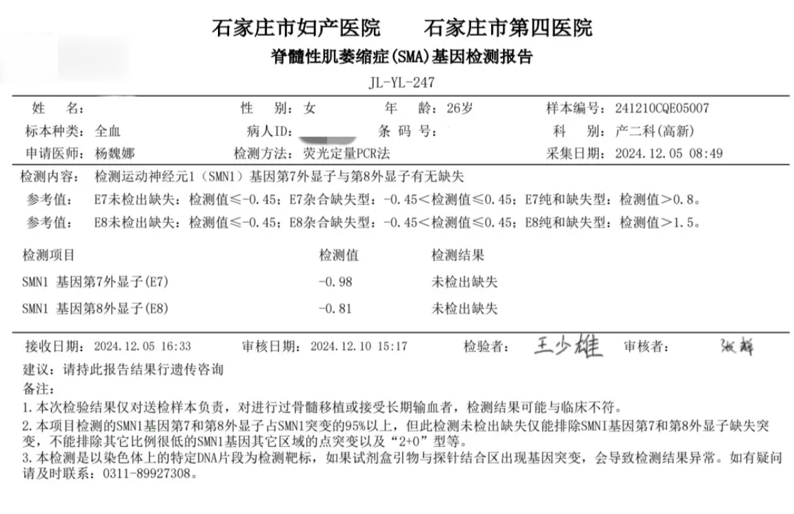 胎儿报告单