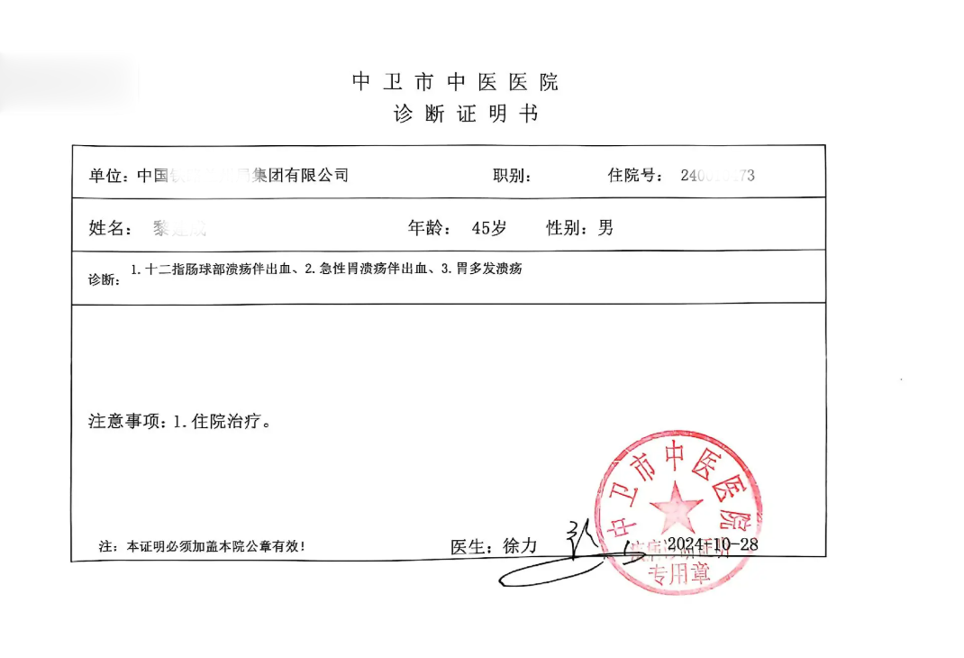 兰州住院诊断证明