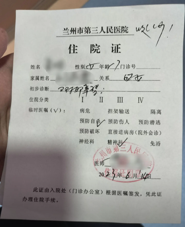 兰州住院申请单