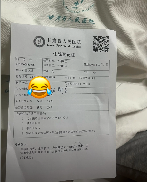 兰州住院登记单