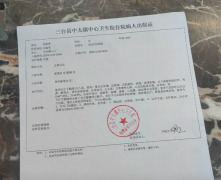 一份新疆完整住院出院证明图片模板(8张)