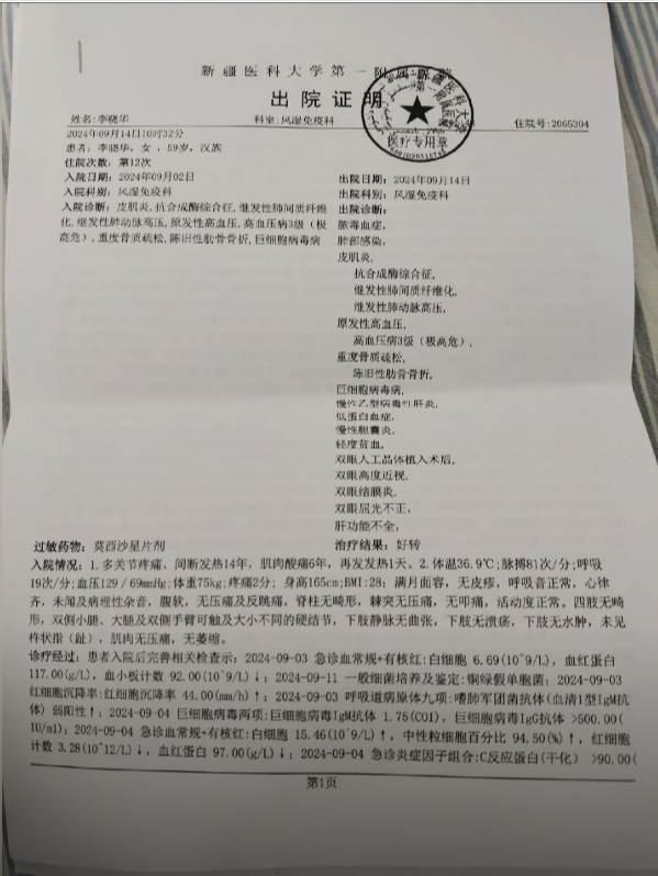 新疆出院证明