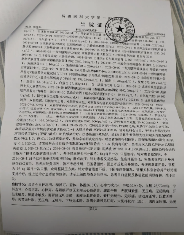 新疆住院出院证明