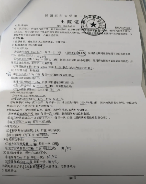 出院证明第二页