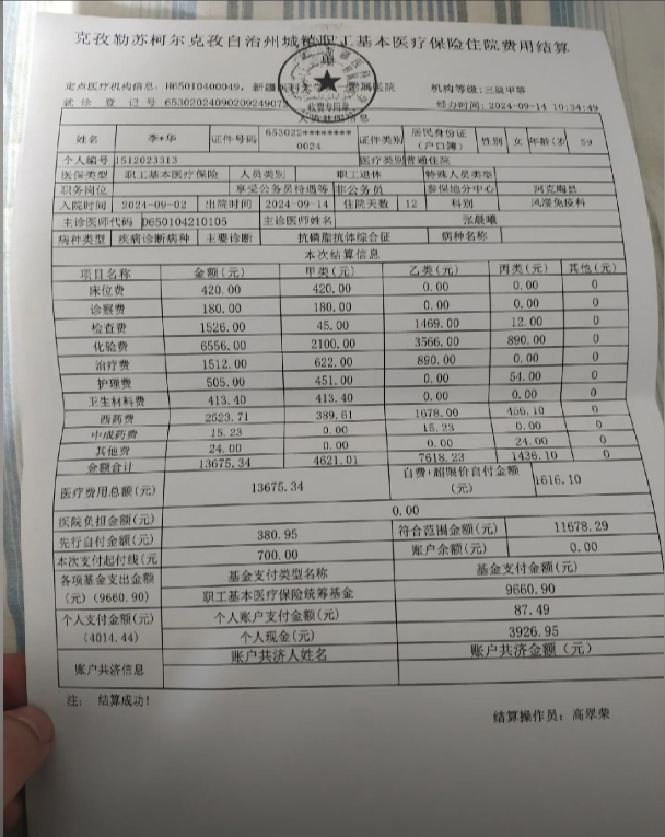 住院出院证明缴费明细单