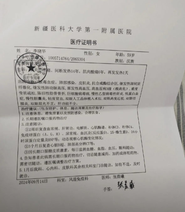 医疗证明