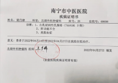 南宁医院证明图片模板(6张)