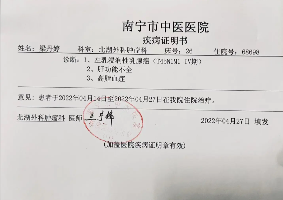 南宁医院证明图片