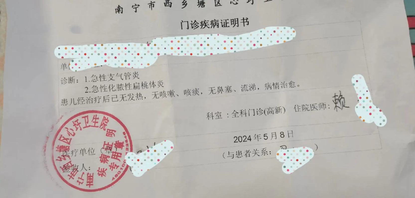 西乡塘区医院证明