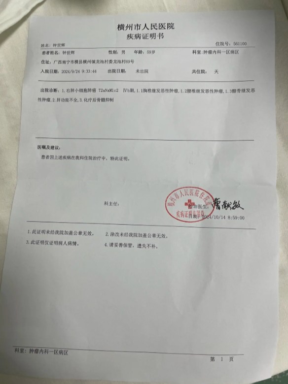 横州医院证明