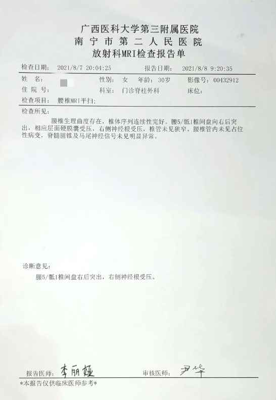 南京检查报告单