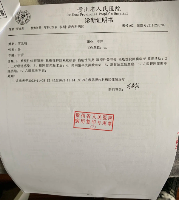 贵阳诊断证明书